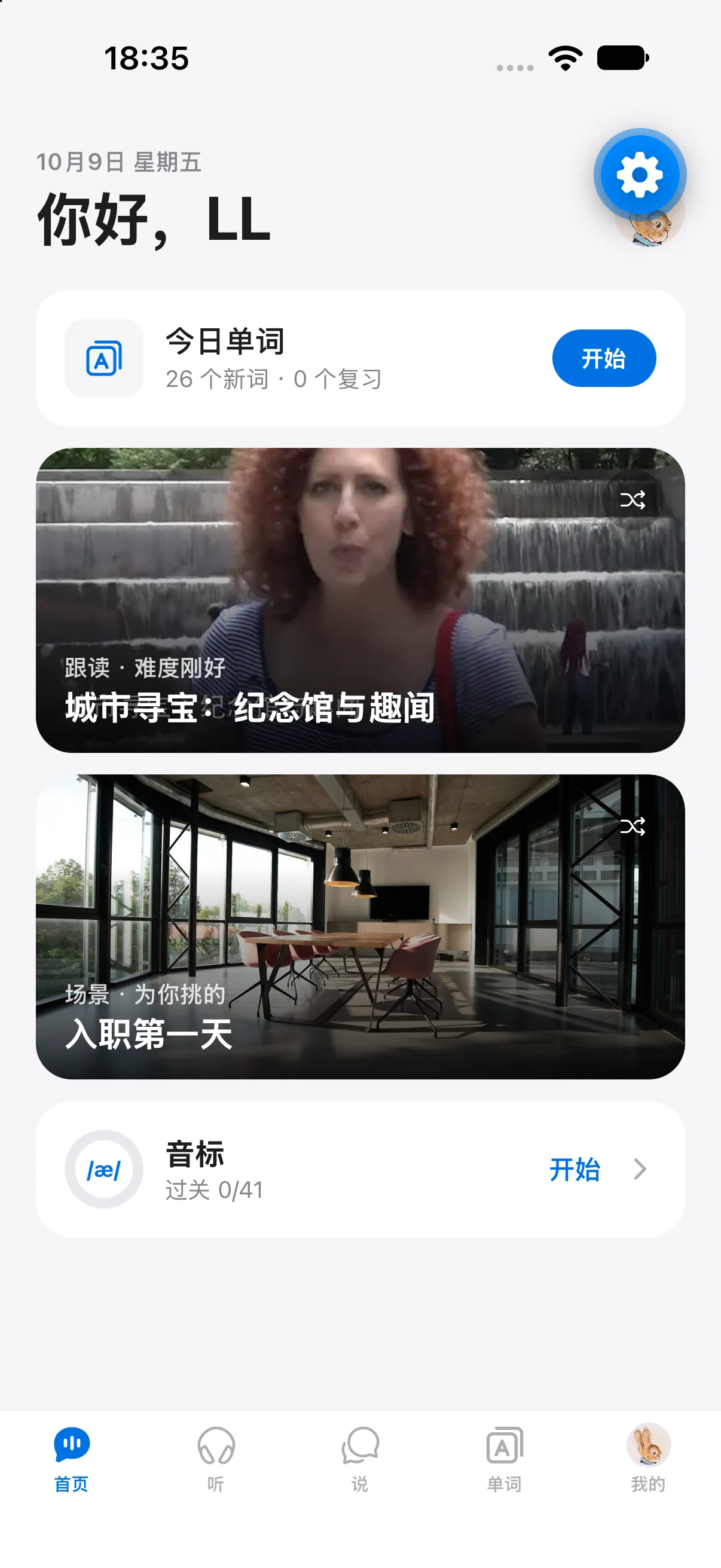 App首页:今日单词、视频跟读、场景对话、音标与五栏导航